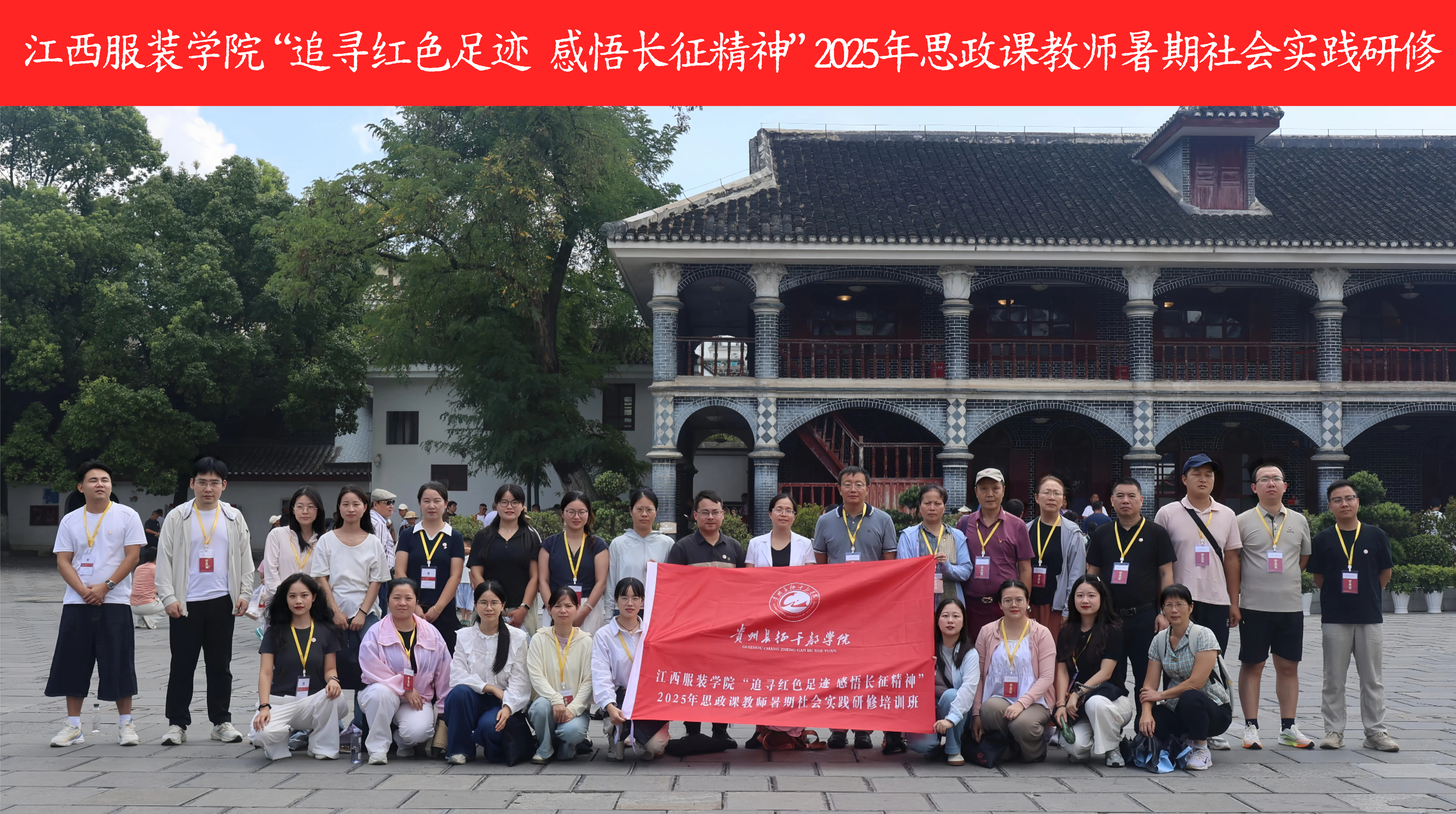 2025年暑期思政课员工实践研修